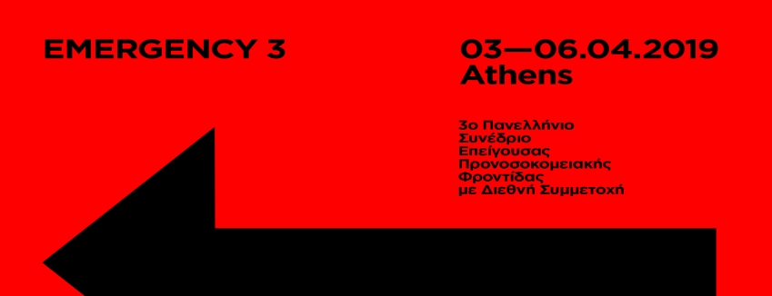 3o ΠΑΝΕΛΛΗΝΙΟ ΣΥΝΕΔΡΙΟ ΕΠΕΙΓΟΥΣΑΣ ΠΡΟΝΟΣΟΚΟΜΕΙΑΚΗΣ ΦΡΟΝΤΙΔΑΣ 3 – 6 Απριλίου 2019 │ Αθήνα │ Μέγαρο Μουσικής Αθηνών| ΠΡΟΓΡΑΜΜΑ